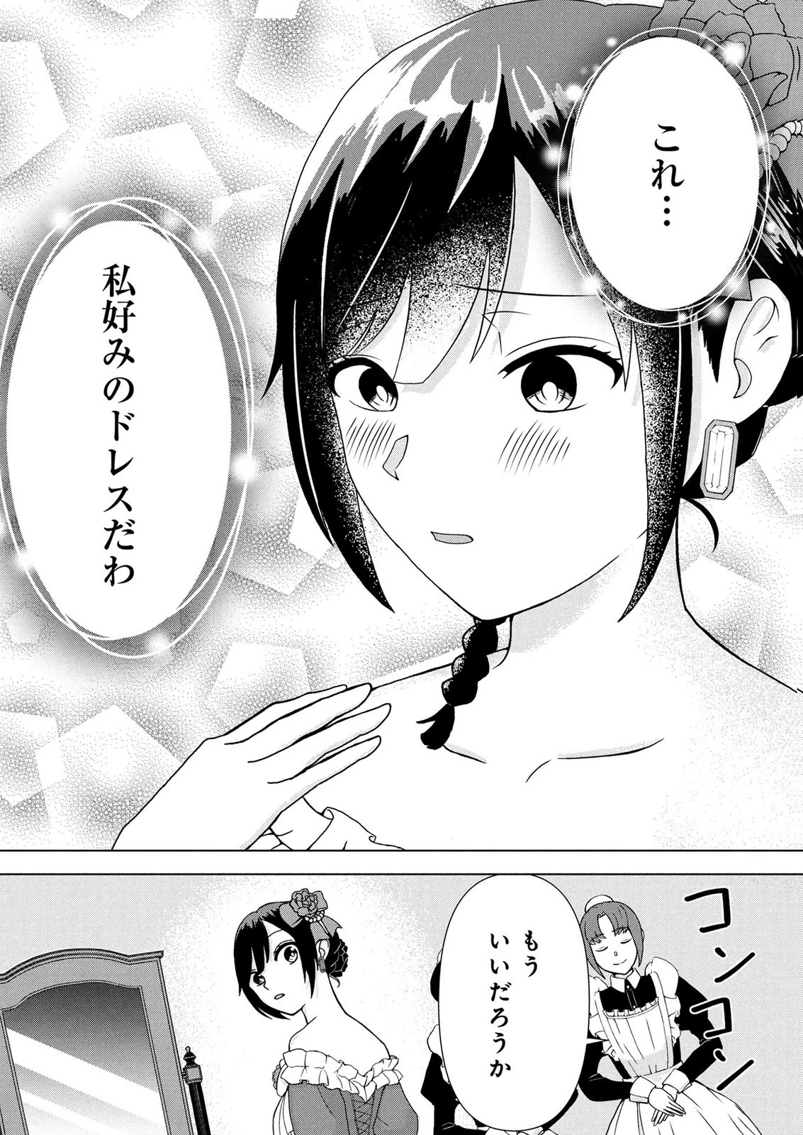 公開修羅場で婚約がなくなりました。これから仕事と恋を探します! 第5話 - 7