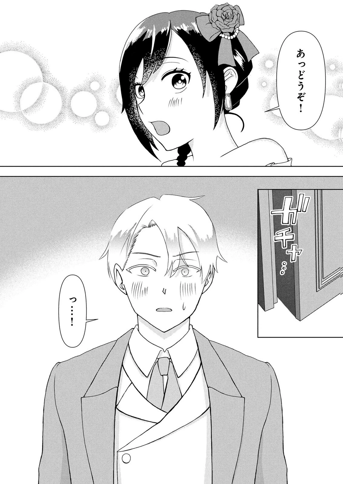 公開修羅場で婚約がなくなりました。これから仕事と恋を探します! 第5話 - 8