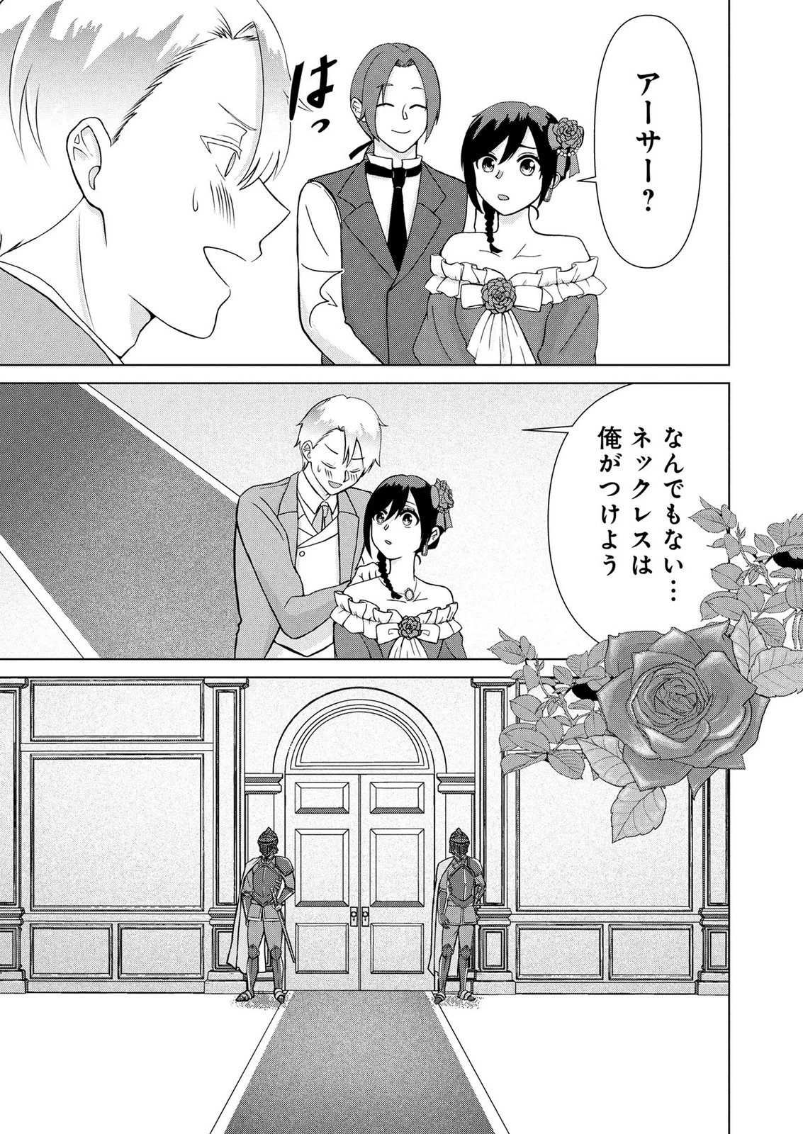公開修羅場で婚約がなくなりました。これから仕事と恋を探します! 第5話 - 9