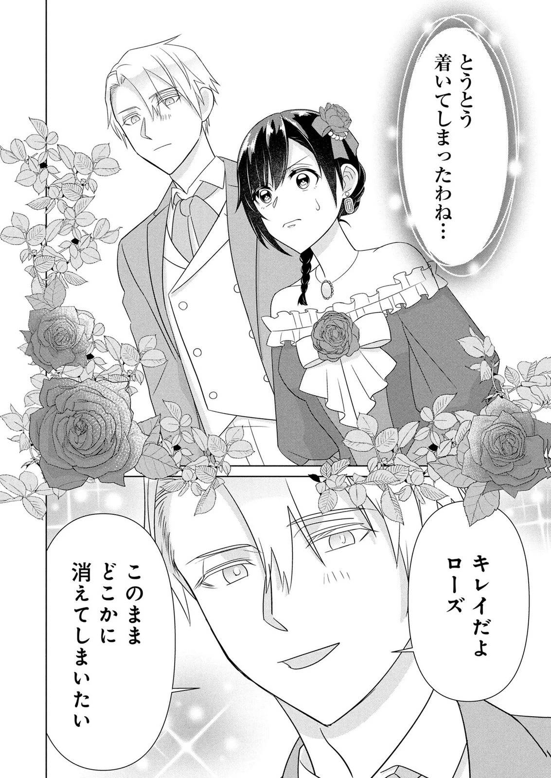 公開修羅場で婚約がなくなりました。これから仕事と恋を探します! 第5話 - 10