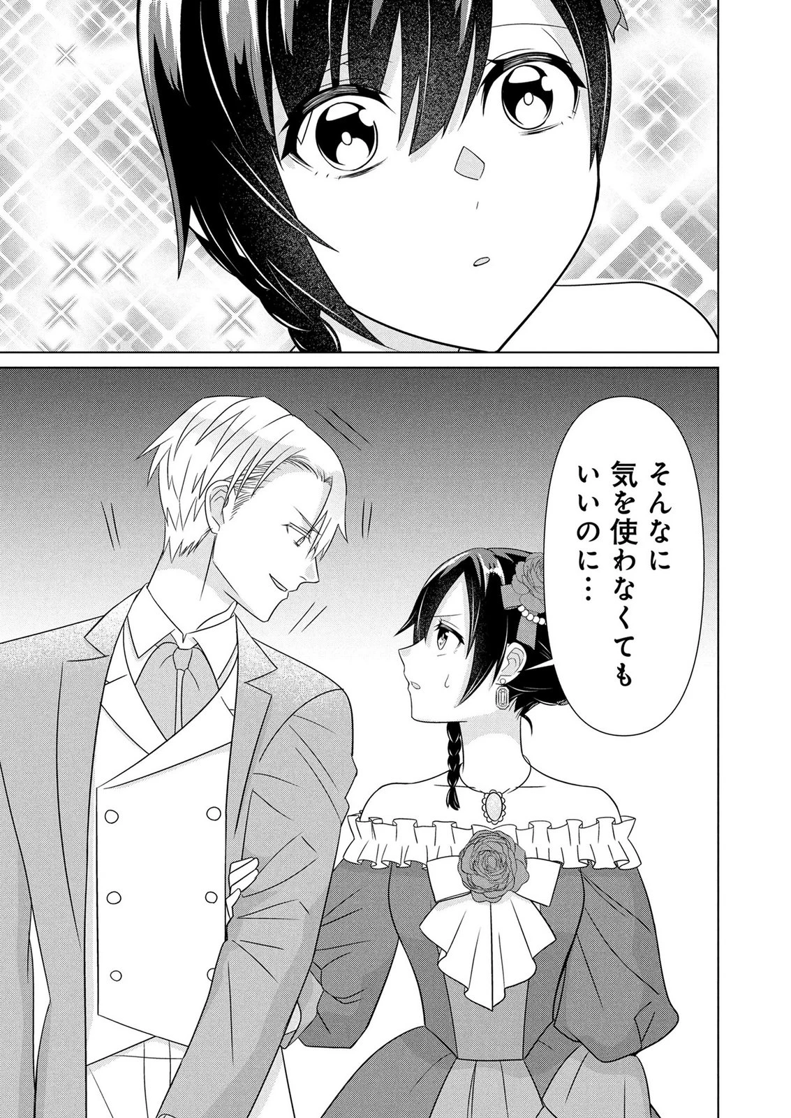 公開修羅場で婚約がなくなりました。これから仕事と恋を探します! 第5話 - 11