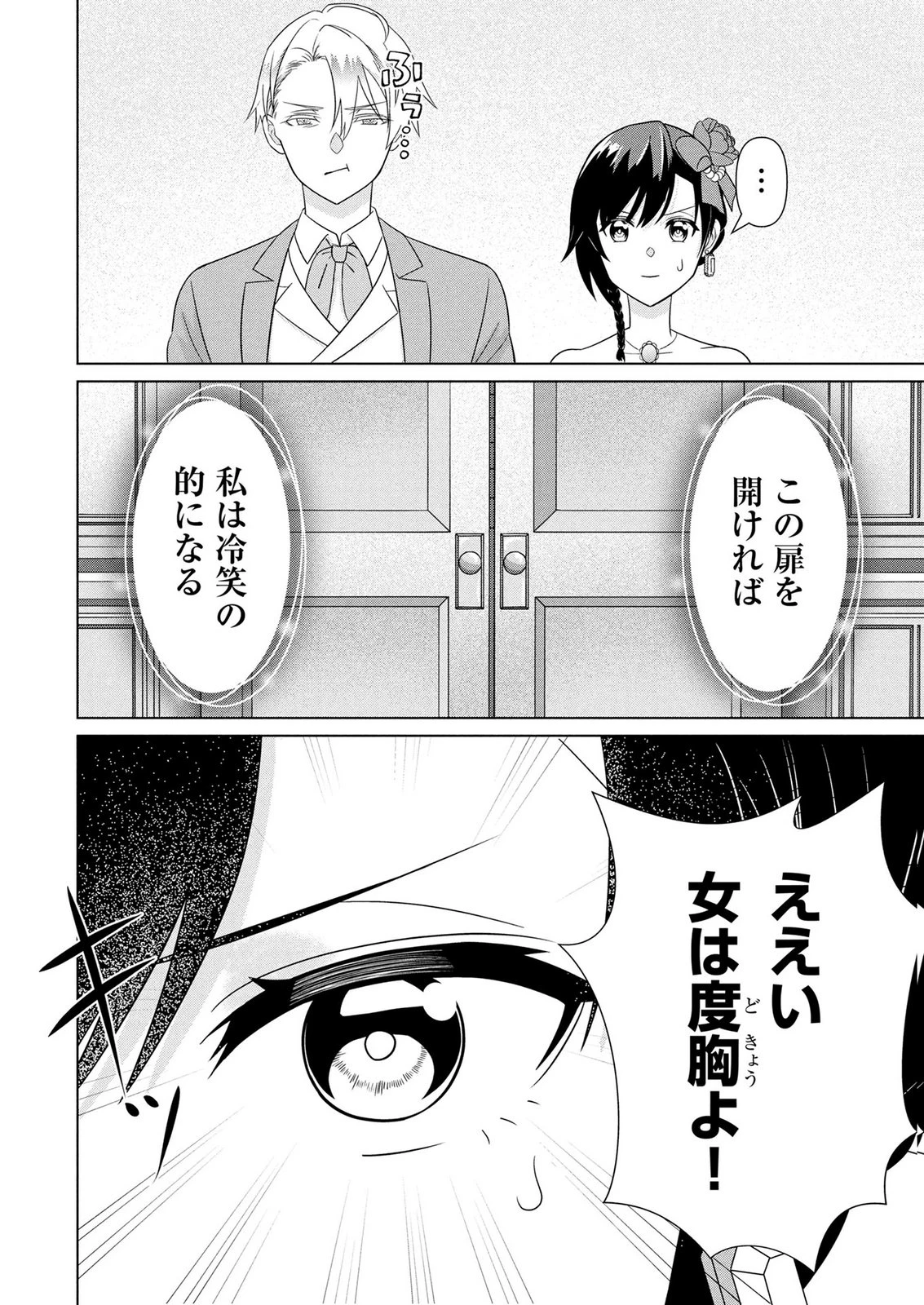 公開修羅場で婚約がなくなりました。これから仕事と恋を探します! 第5話 - 12