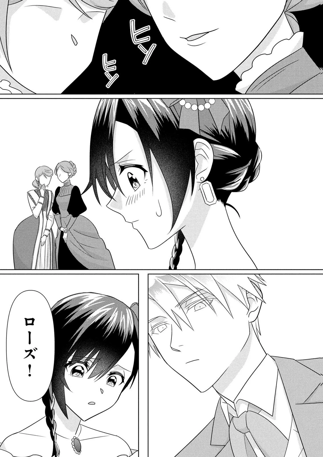 公開修羅場で婚約がなくなりました。これから仕事と恋を探します! 第5話 - 14