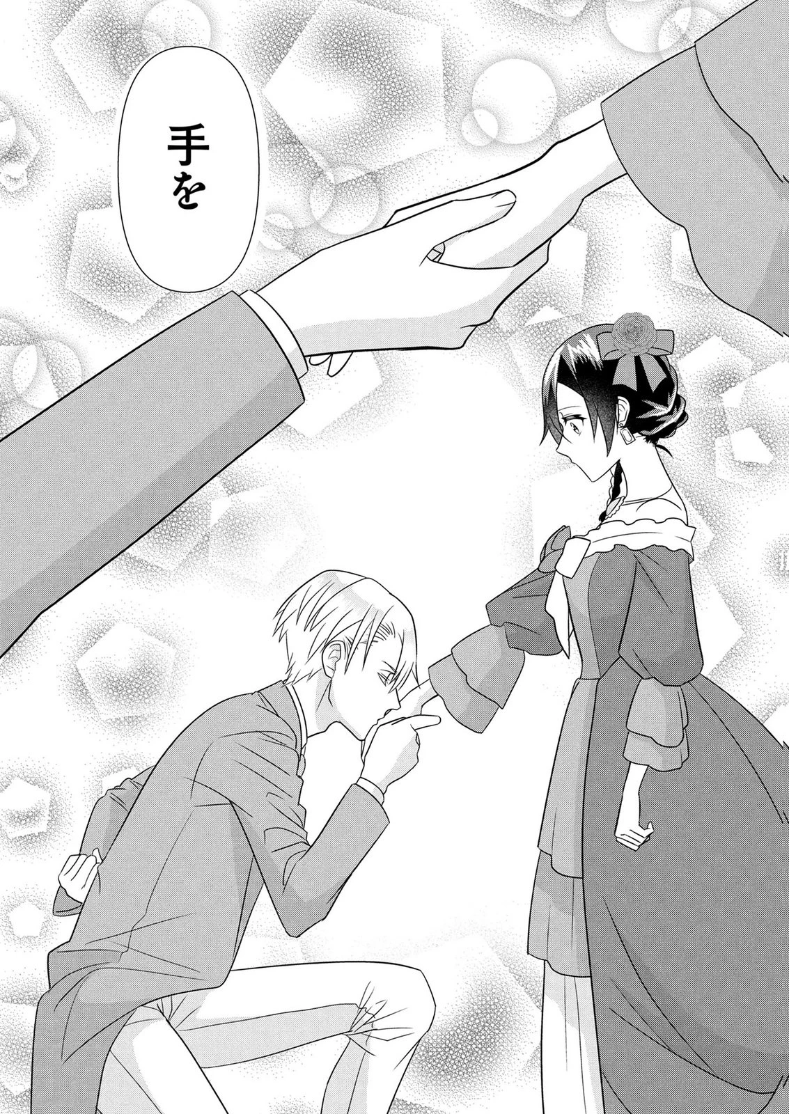 公開修羅場で婚約がなくなりました。これから仕事と恋を探します! 第5話 - 15