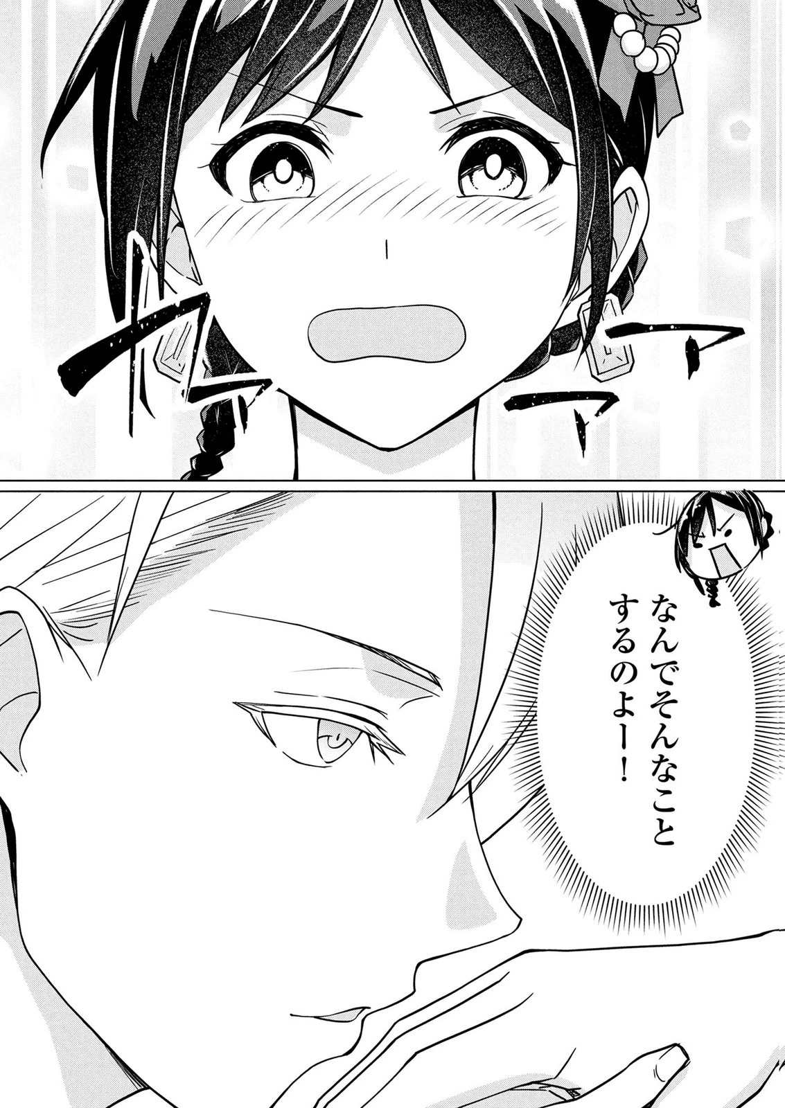公開修羅場で婚約がなくなりました。これから仕事と恋を探します! 第5話 - 16