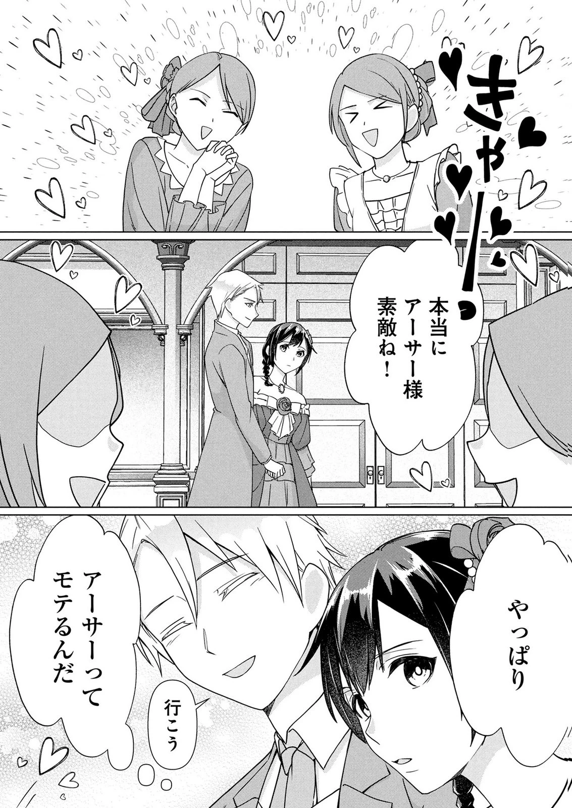 公開修羅場で婚約がなくなりました。これから仕事と恋を探します! 第5話 - 17