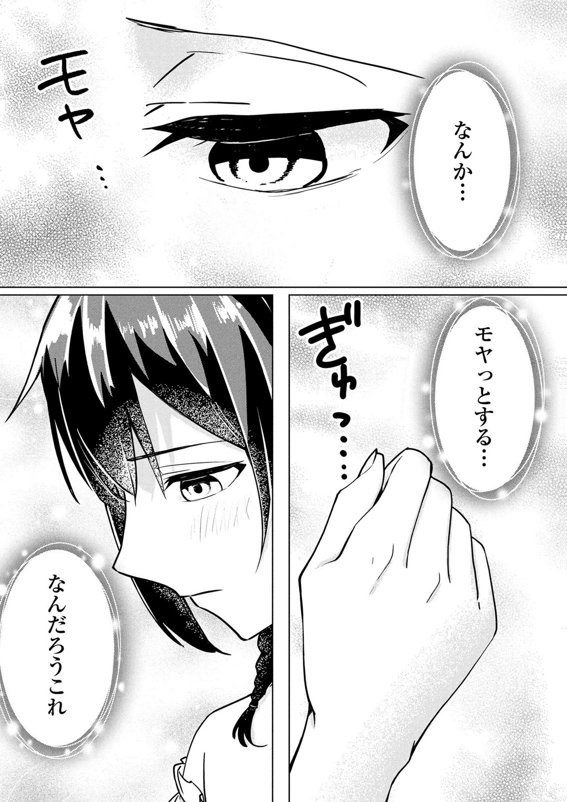 公開修羅場で婚約がなくなりました。これから仕事と恋を探します! 第5話 - 18