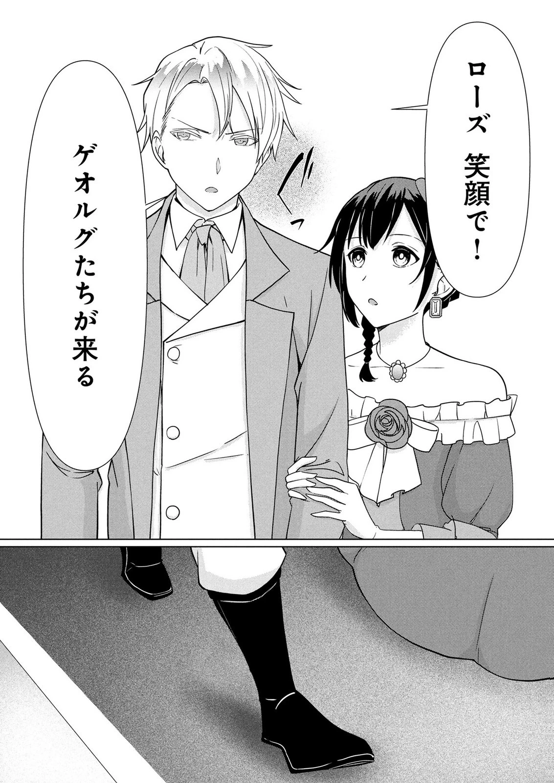 公開修羅場で婚約がなくなりました。これから仕事と恋を探します! 第5話 - 19