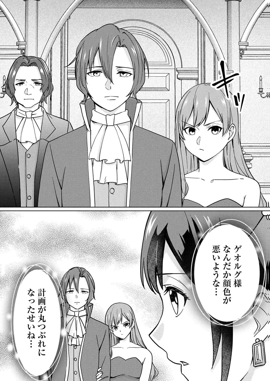 公開修羅場で婚約がなくなりました。これから仕事と恋を探します! 第5話 - 20