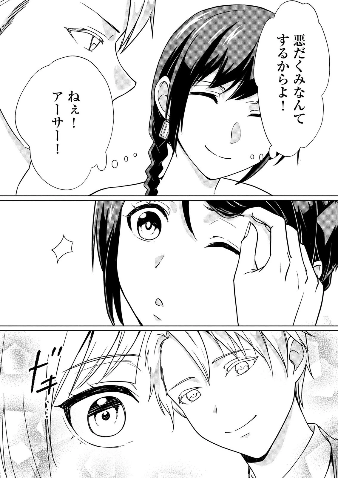 公開修羅場で婚約がなくなりました。これから仕事と恋を探します! 第5話 - 21