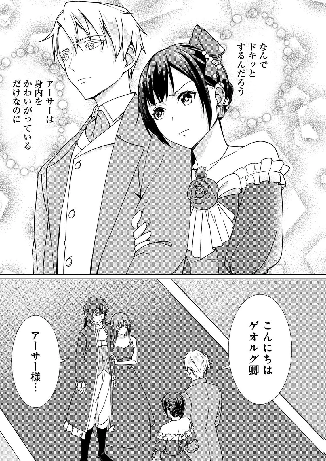 公開修羅場で婚約がなくなりました。これから仕事と恋を探します! 第5話 - 22