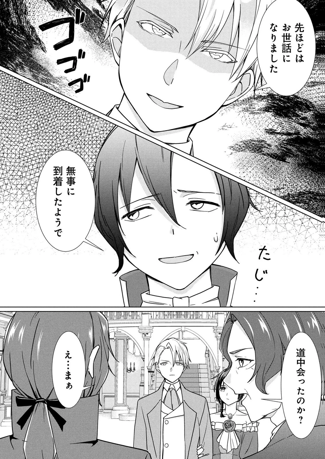 公開修羅場で婚約がなくなりました。これから仕事と恋を探します! 第5話 - 23