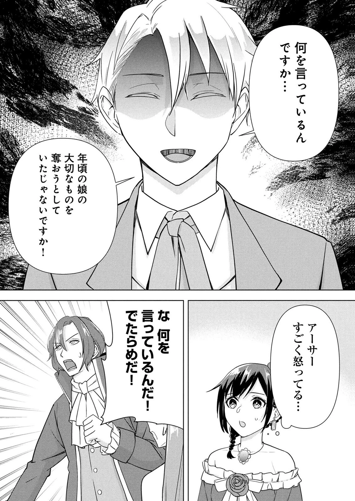 公開修羅場で婚約がなくなりました。これから仕事と恋を探します! 第5話 - 24