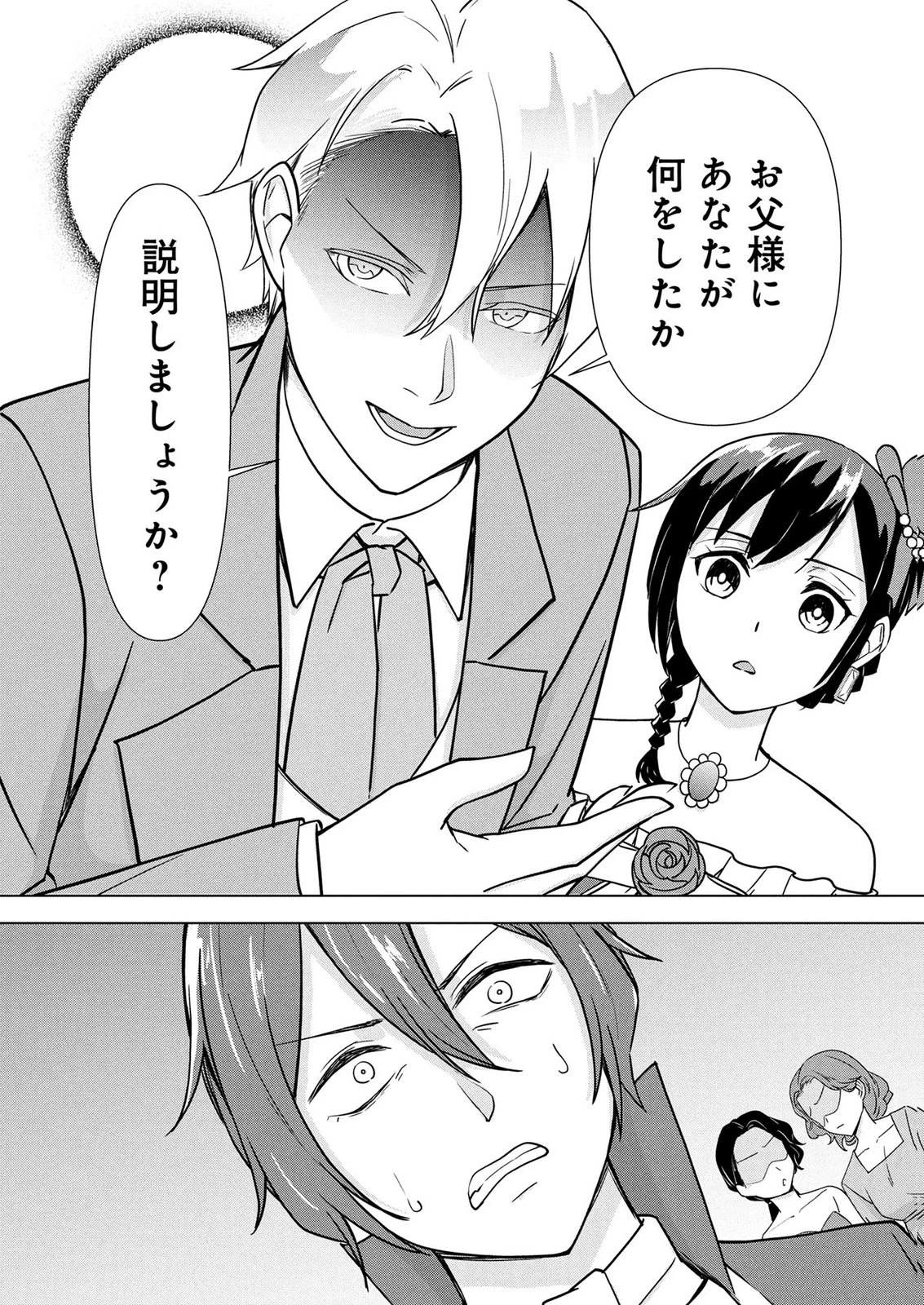 公開修羅場で婚約がなくなりました。これから仕事と恋を探します! 第5話 - 25