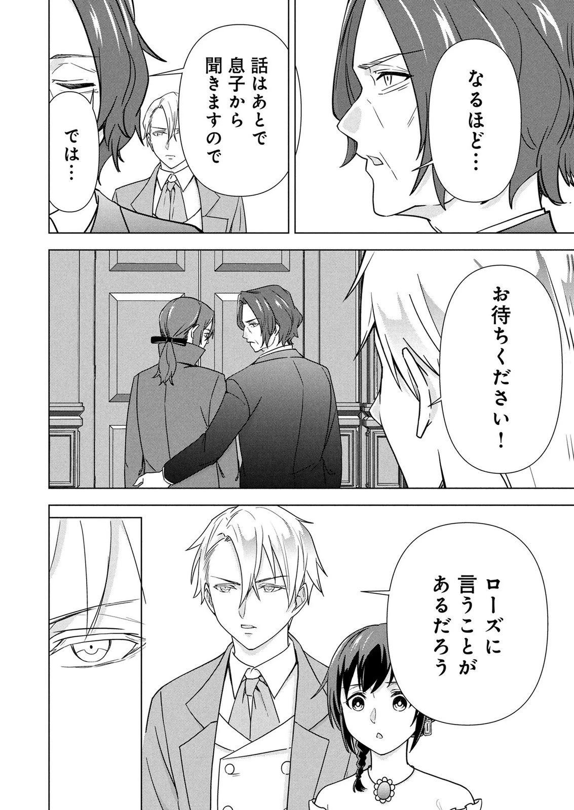 公開修羅場で婚約がなくなりました。これから仕事と恋を探します! 第5話 - 26