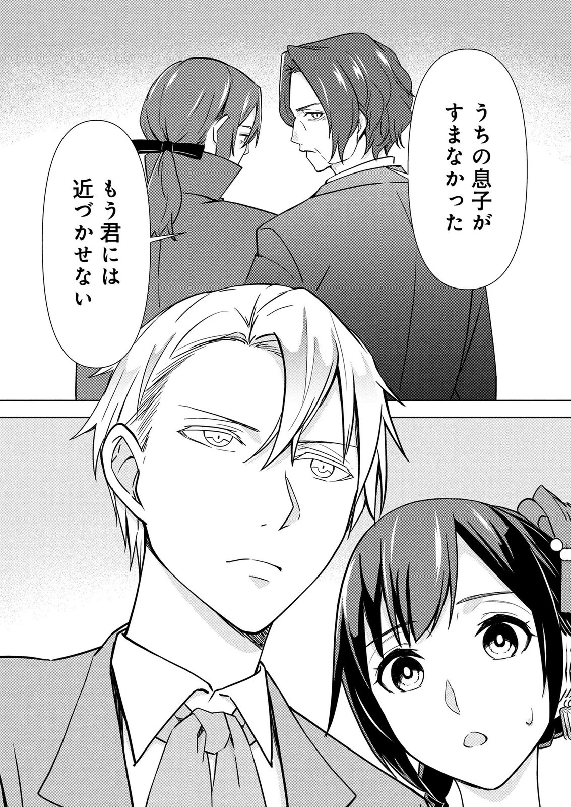 公開修羅場で婚約がなくなりました。これから仕事と恋を探します! 第5話 - 27