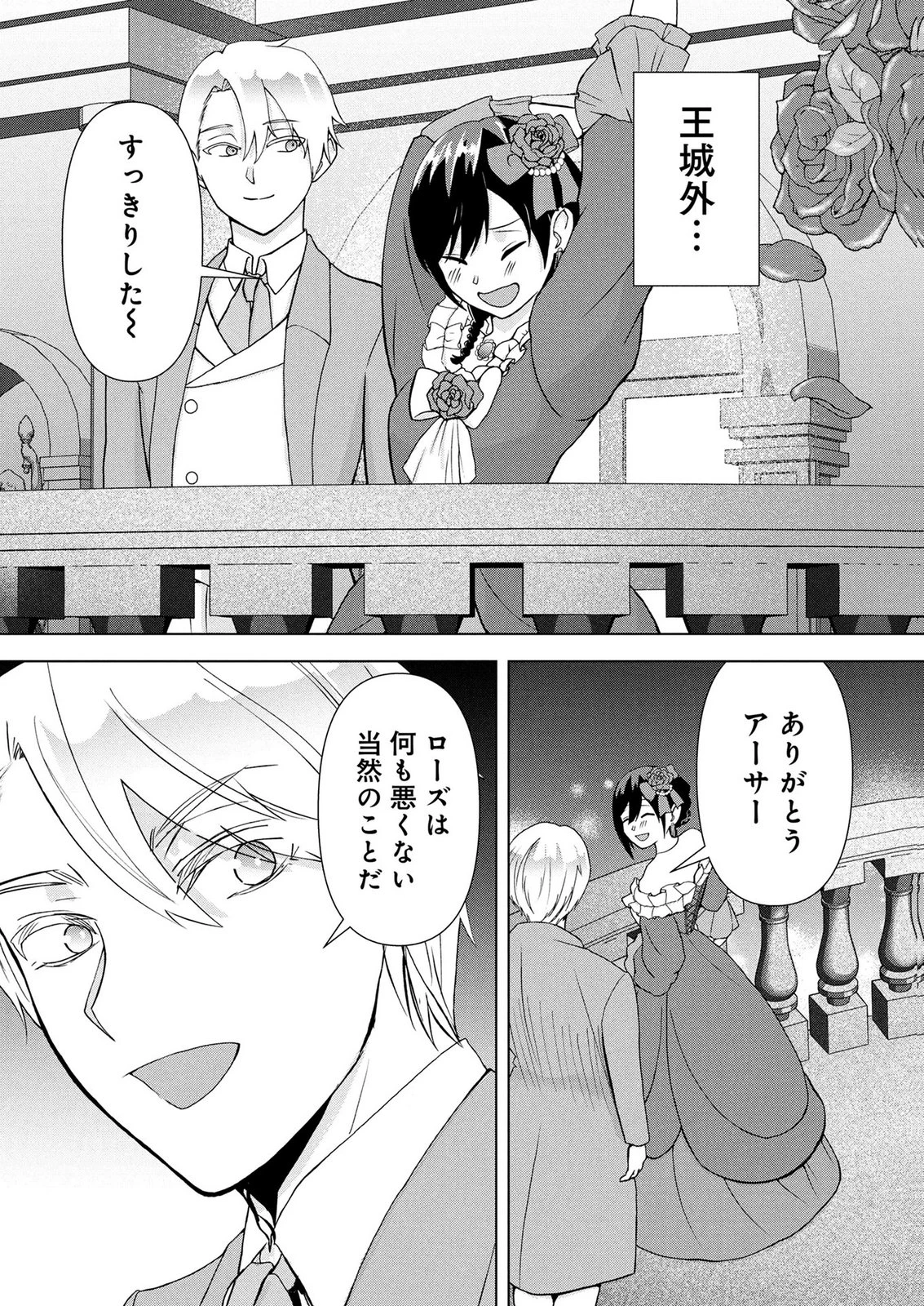 公開修羅場で婚約がなくなりました。これから仕事と恋を探します! 第5話 - 29