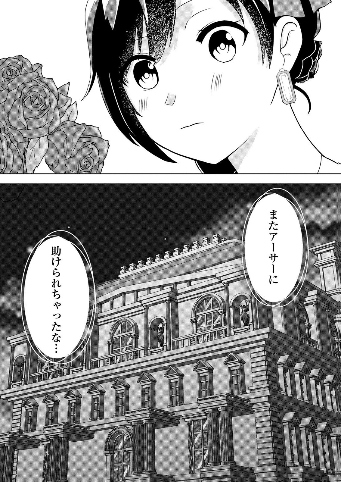 公開修羅場で婚約がなくなりました。これから仕事と恋を探します! 第5話 - 30