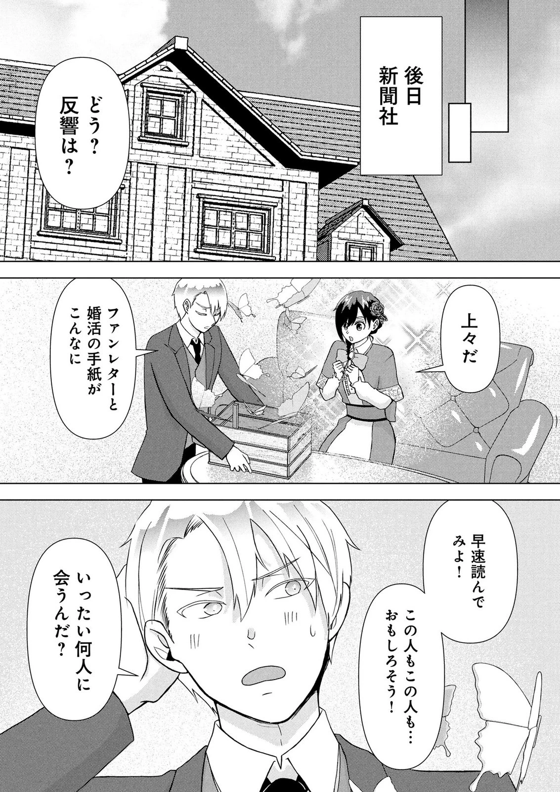 公開修羅場で婚約がなくなりました。これから仕事と恋を探します! 第5話 - 31