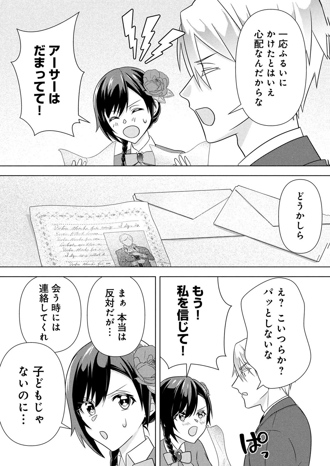 公開修羅場で婚約がなくなりました。これから仕事と恋を探します! 第5話 - 32