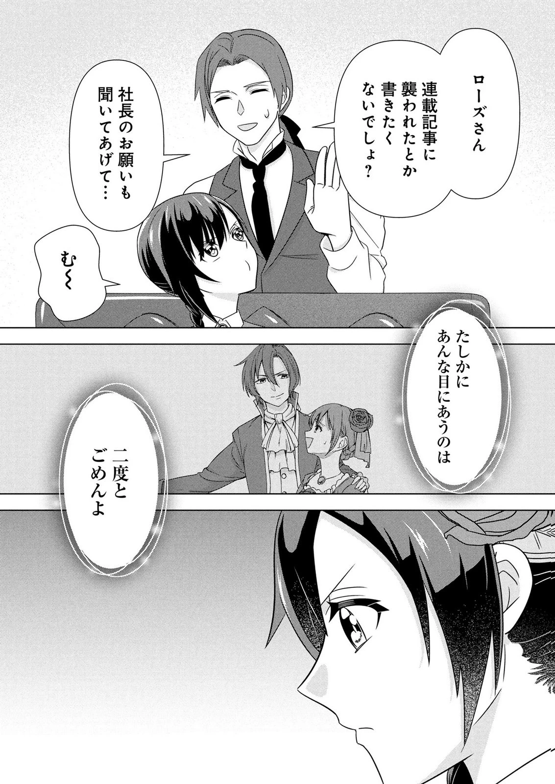 公開修羅場で婚約がなくなりました。これから仕事と恋を探します! 第5話 - 33