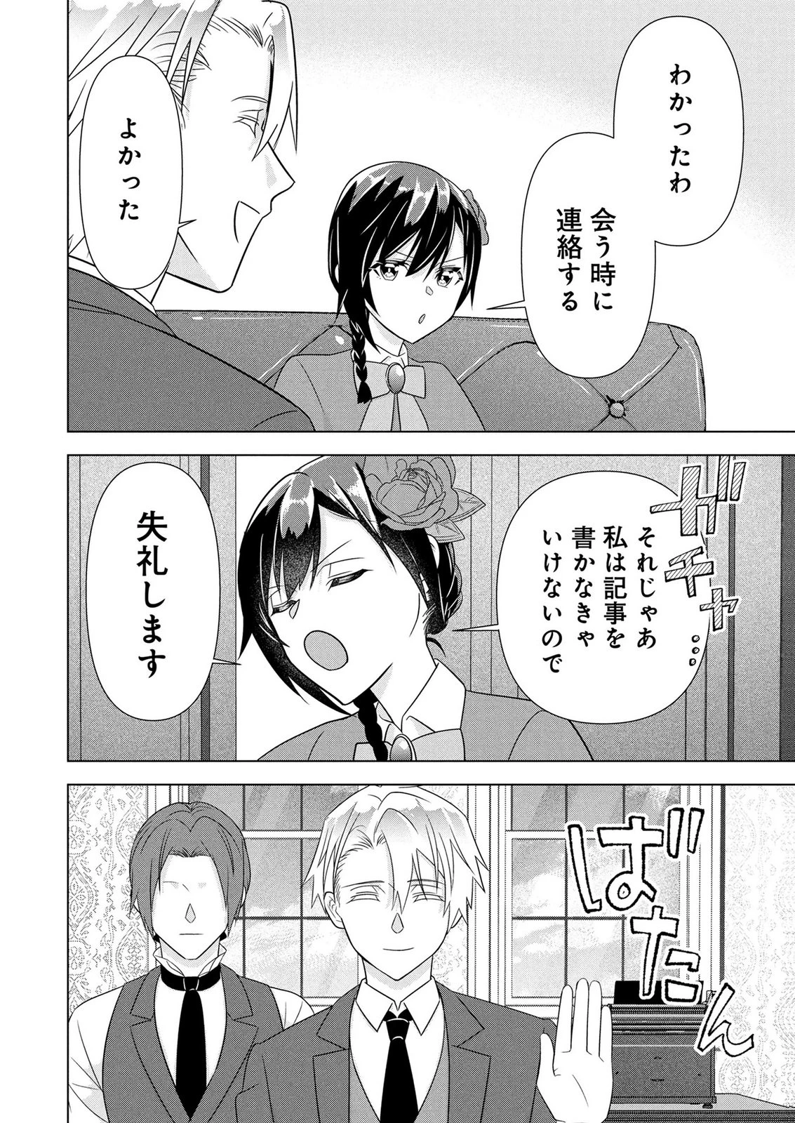 公開修羅場で婚約がなくなりました。これから仕事と恋を探します! 第5話 - 34