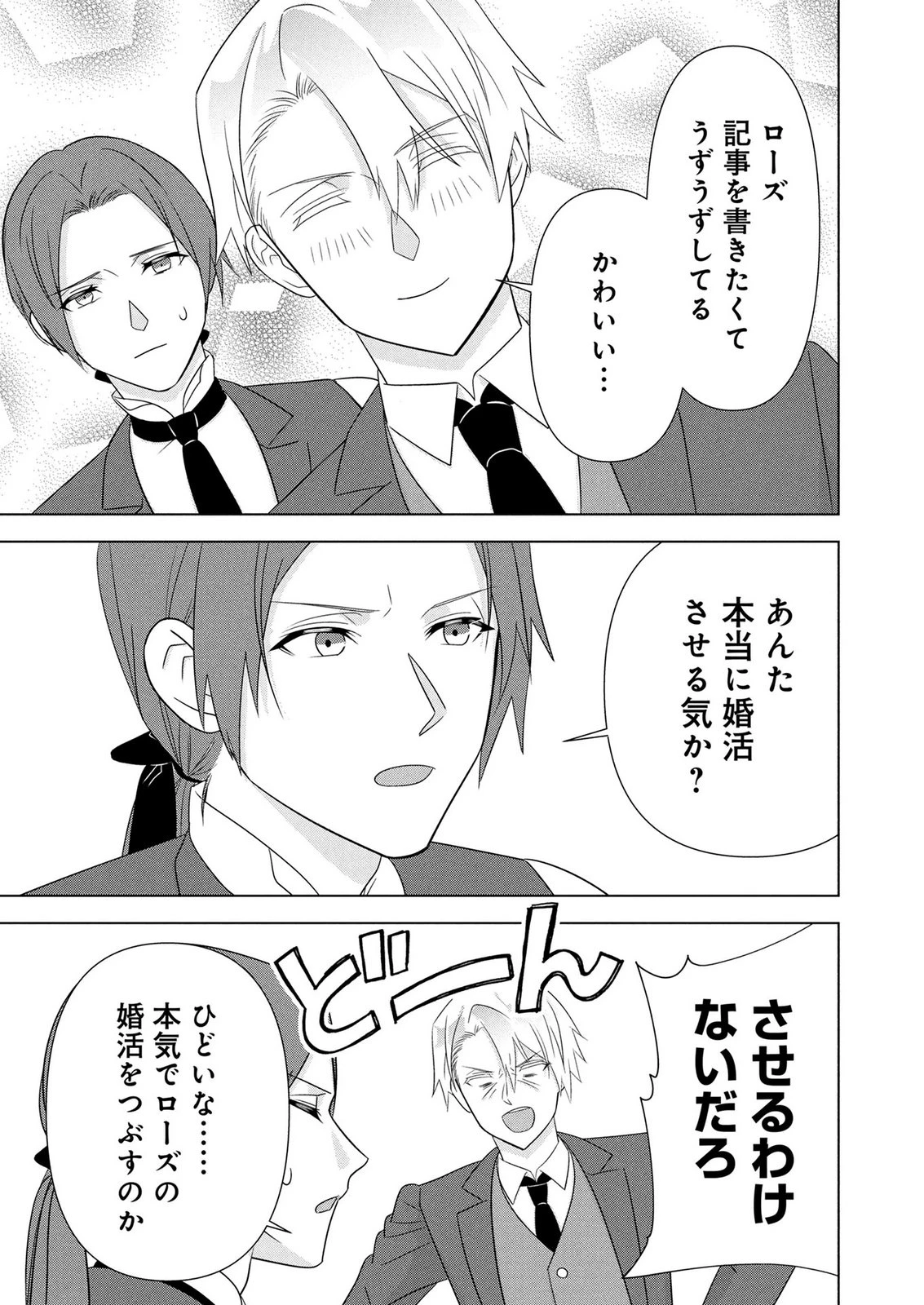 公開修羅場で婚約がなくなりました。これから仕事と恋を探します! 第5話 - 35