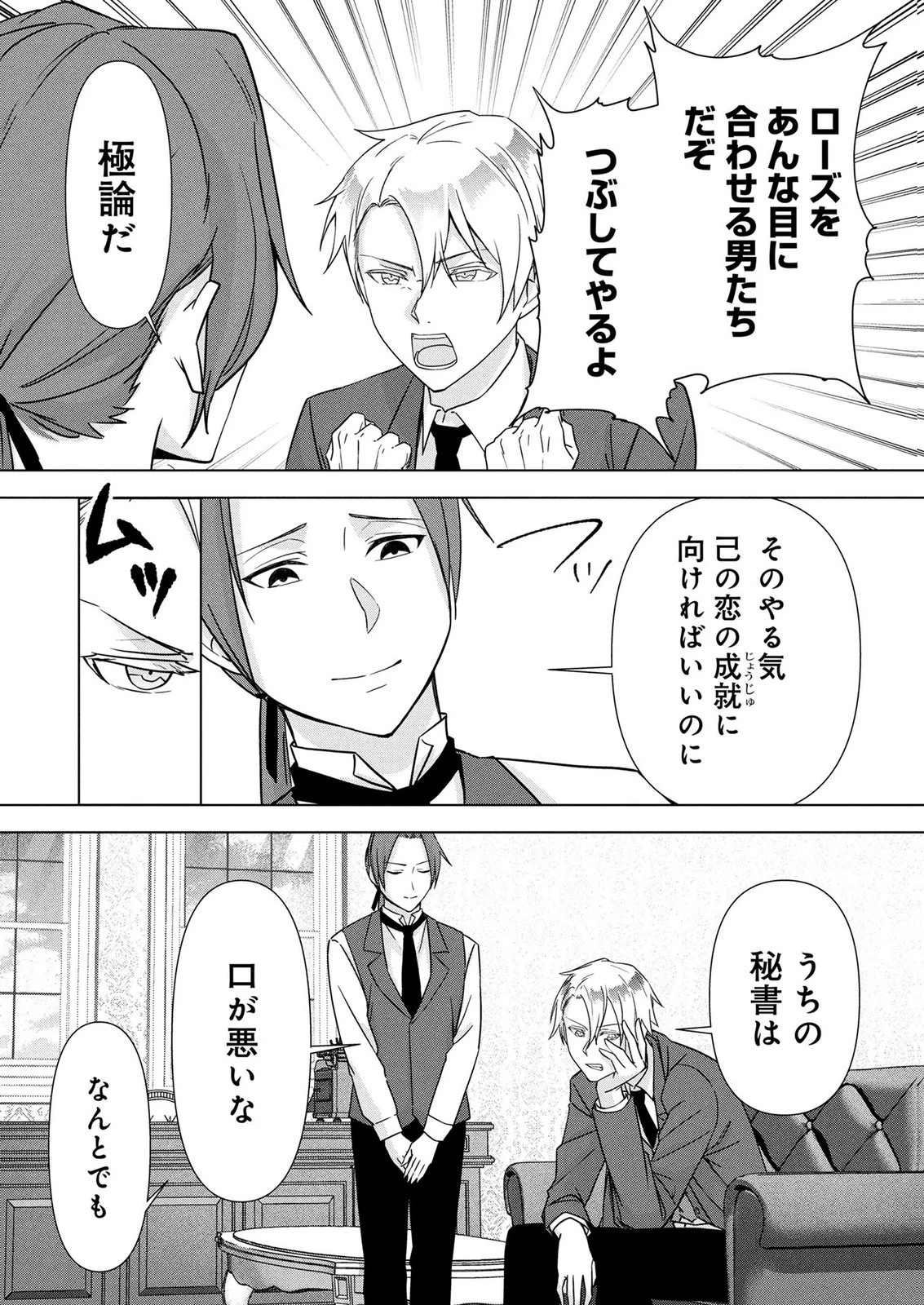公開修羅場で婚約がなくなりました。これから仕事と恋を探します! 第5話 - 36