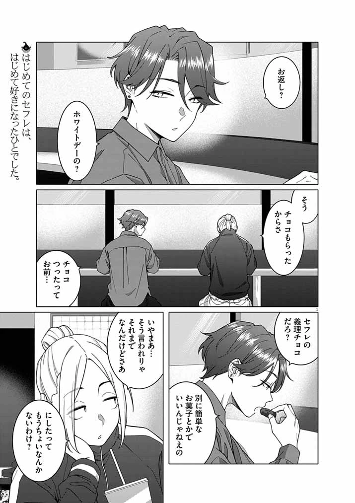 はじめてのセフレ 第23話 - 1