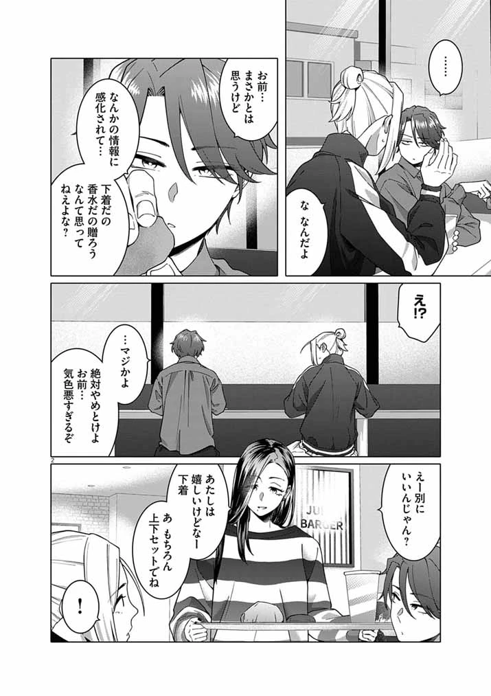 はじめてのセフレ 第23話 - 2