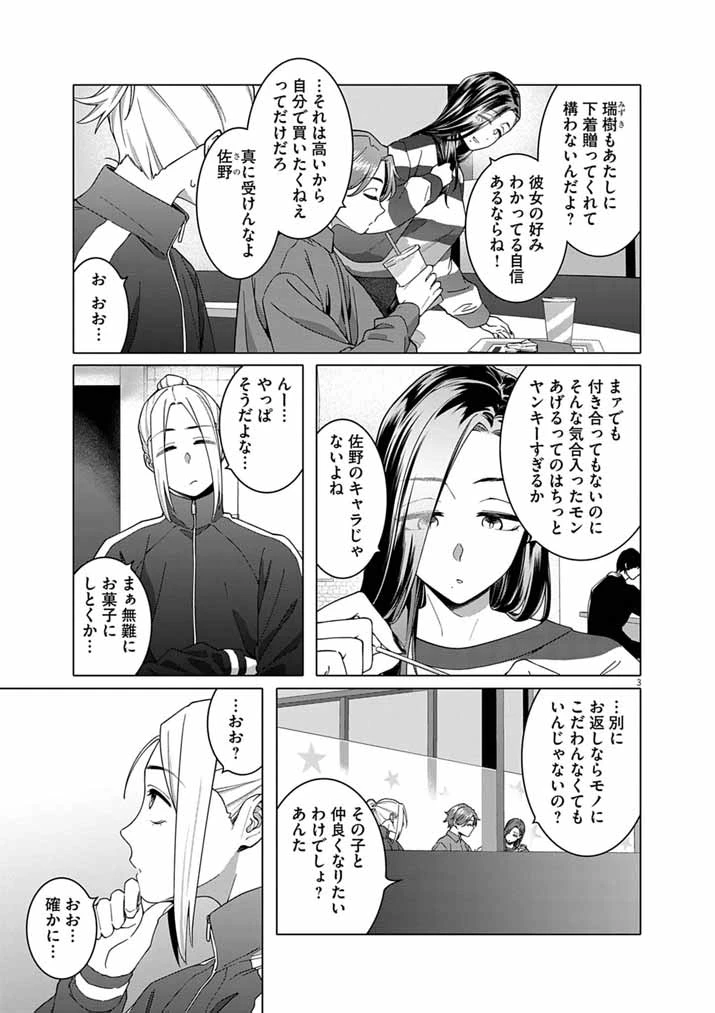 はじめてのセフレ 第23話 - 3