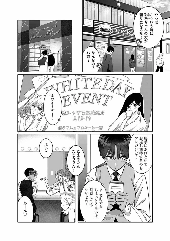 はじめてのセフレ 第23話 - 4
