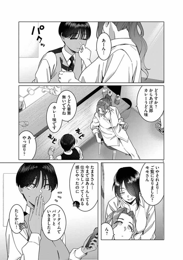 はじめてのセフレ 第23話 - 5