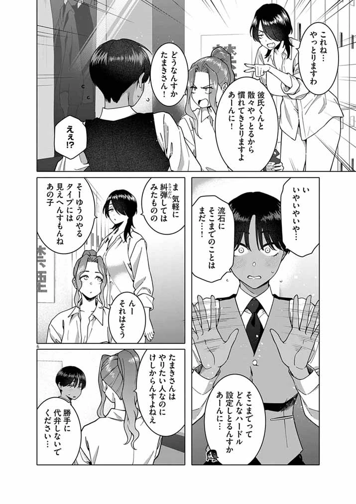 はじめてのセフレ 第23話 - 6