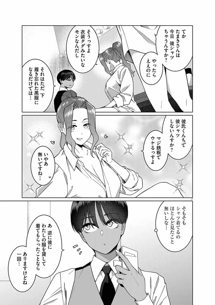 はじめてのセフレ 第23話 - 7