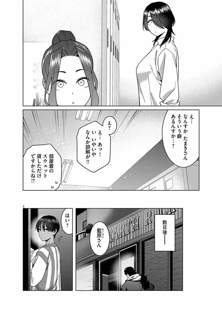 はじめてのセフレ 第23話 - 8