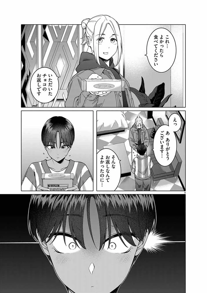 はじめてのセフレ 第23話 - 9