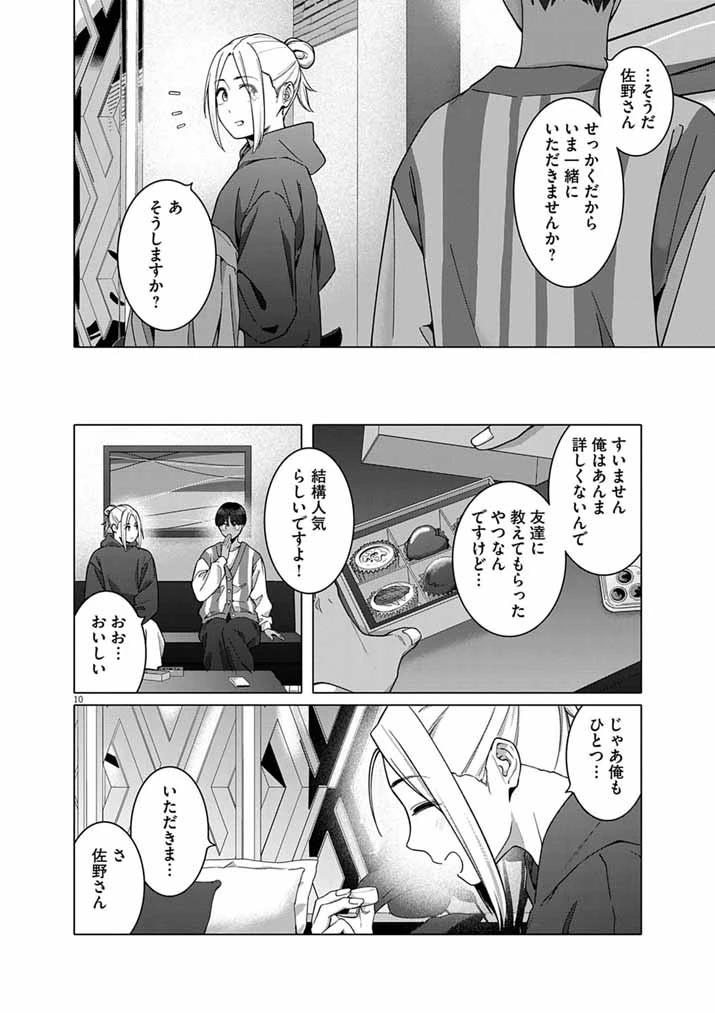 はじめてのセフレ 第23話 - 10