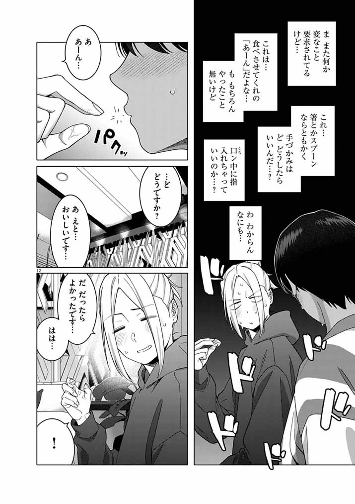 はじめてのセフレ 第23話 - 12