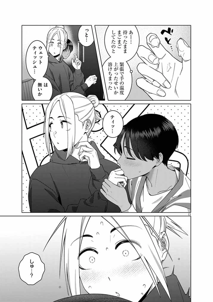 はじめてのセフレ 第23話 - 13