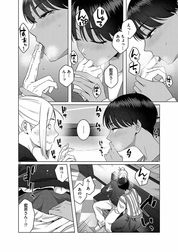 はじめてのセフレ 第23話 - 14