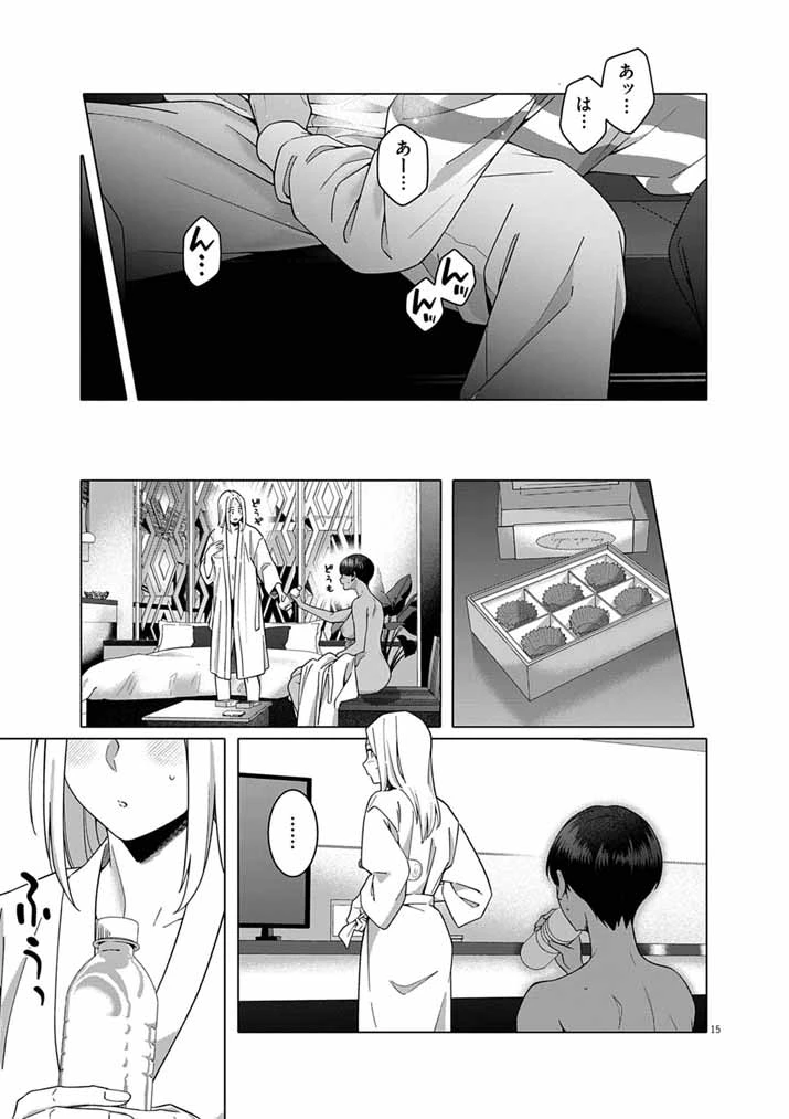 はじめてのセフレ 第23話 - 15
