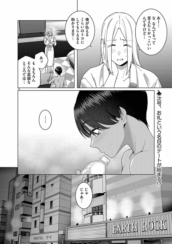 はじめてのセフレ 第23話 - 18