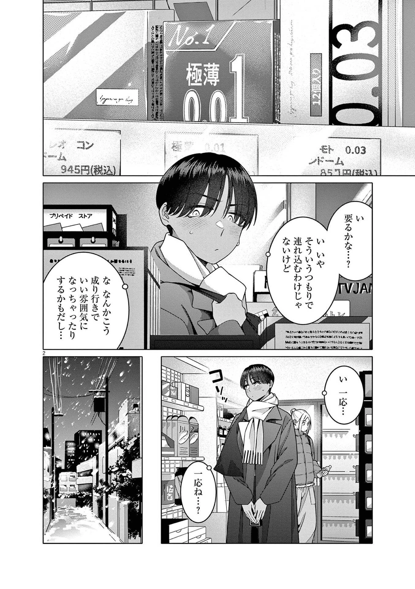 はじめてのセフレ 第22話 - 2