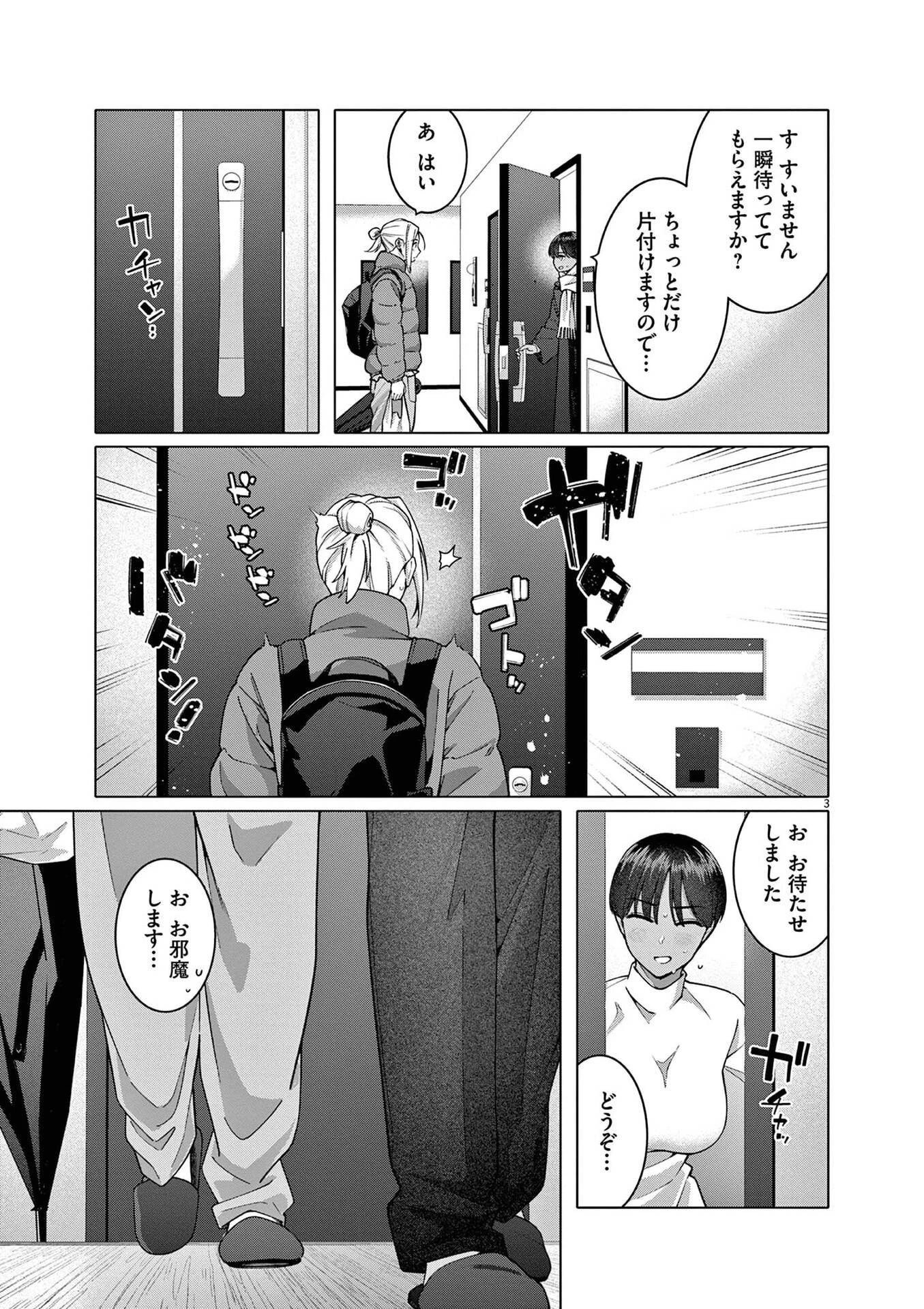 はじめてのセフレ 第22話 - 3