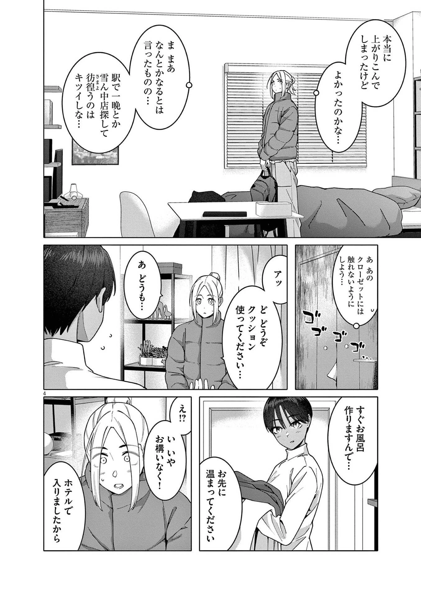 はじめてのセフレ 第22話 - 4