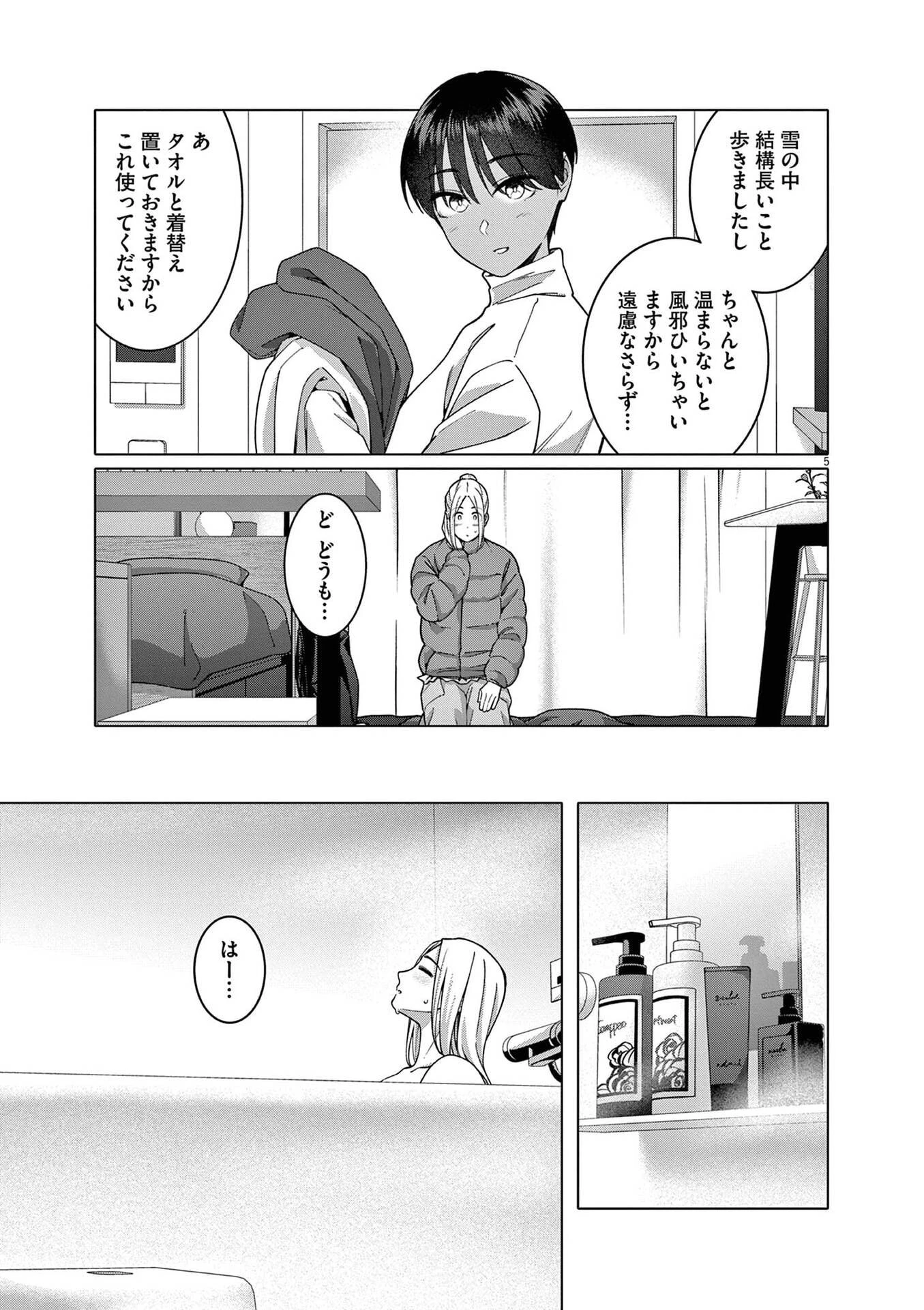 はじめてのセフレ 第22話 - 5