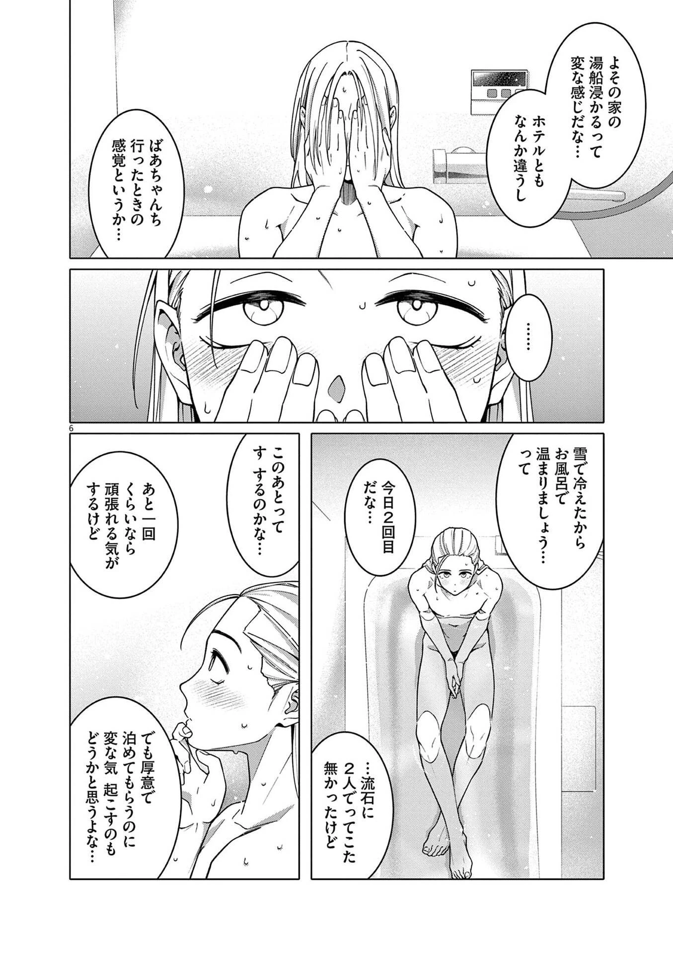 はじめてのセフレ 第22話 - 6
