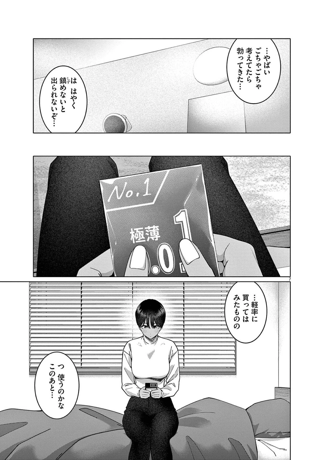 はじめてのセフレ 第22話 - 7
