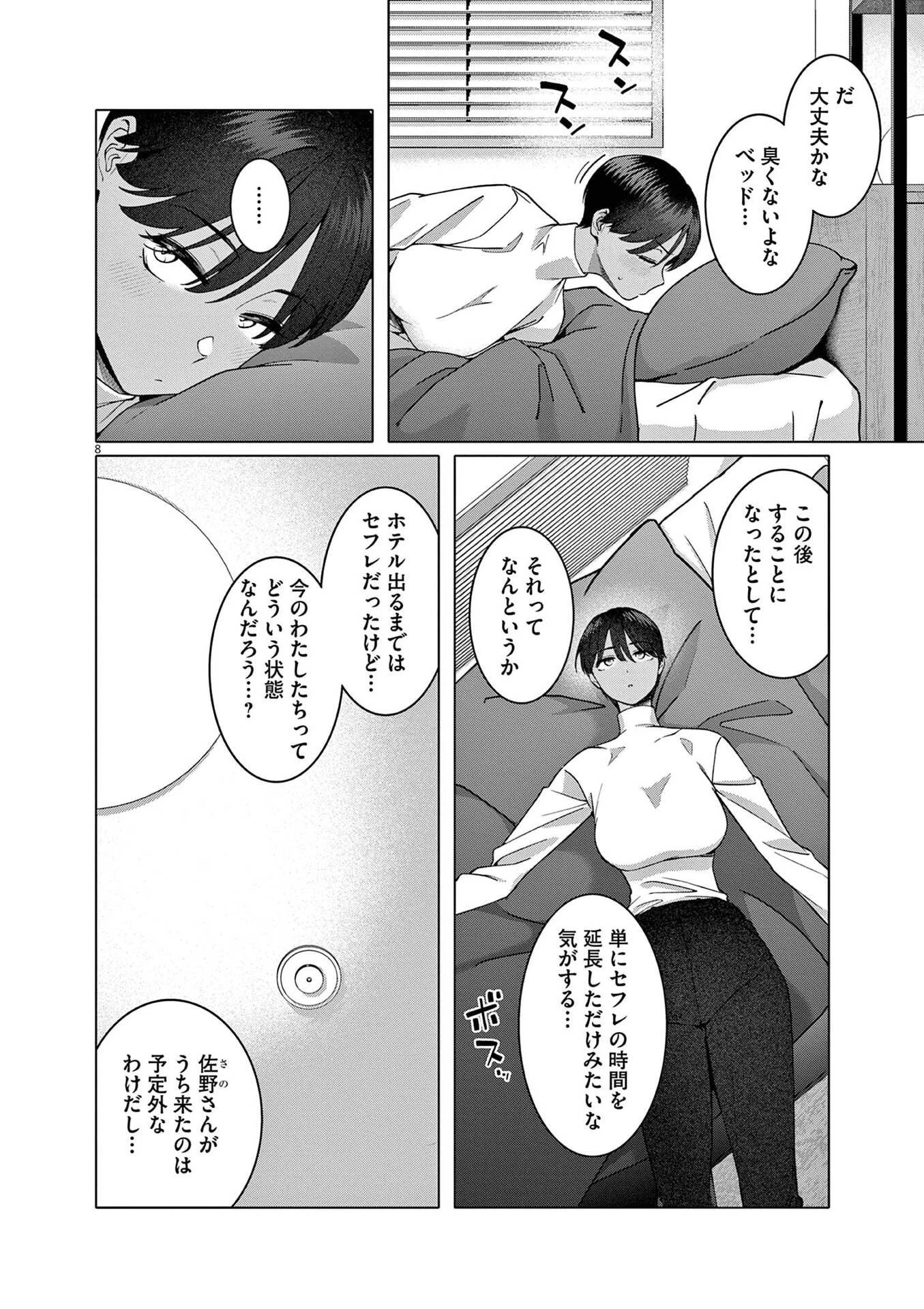 はじめてのセフレ 第22話 - 8